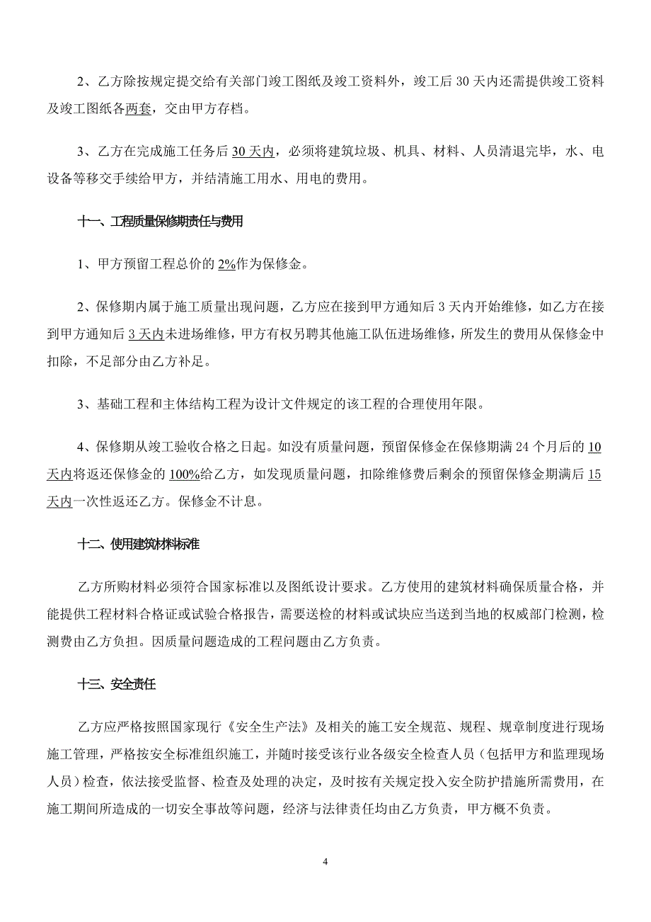 北海市金滩市政道路工程补充协议-15亿发邮件_第4页