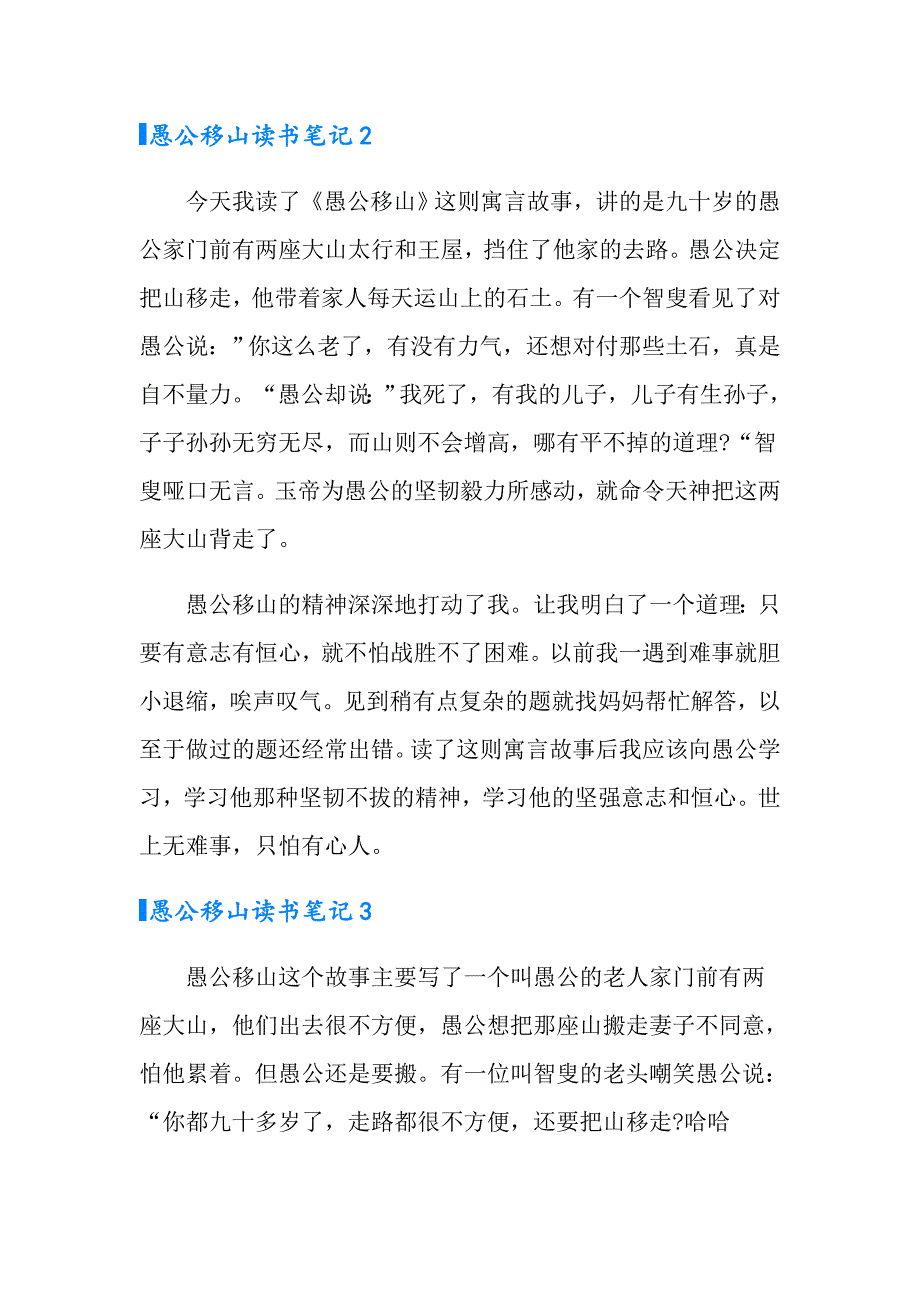 愚公移山读书笔记【精选汇编】_第2页