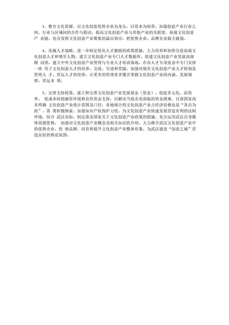 武汉文化创意产业调查报告_第5页