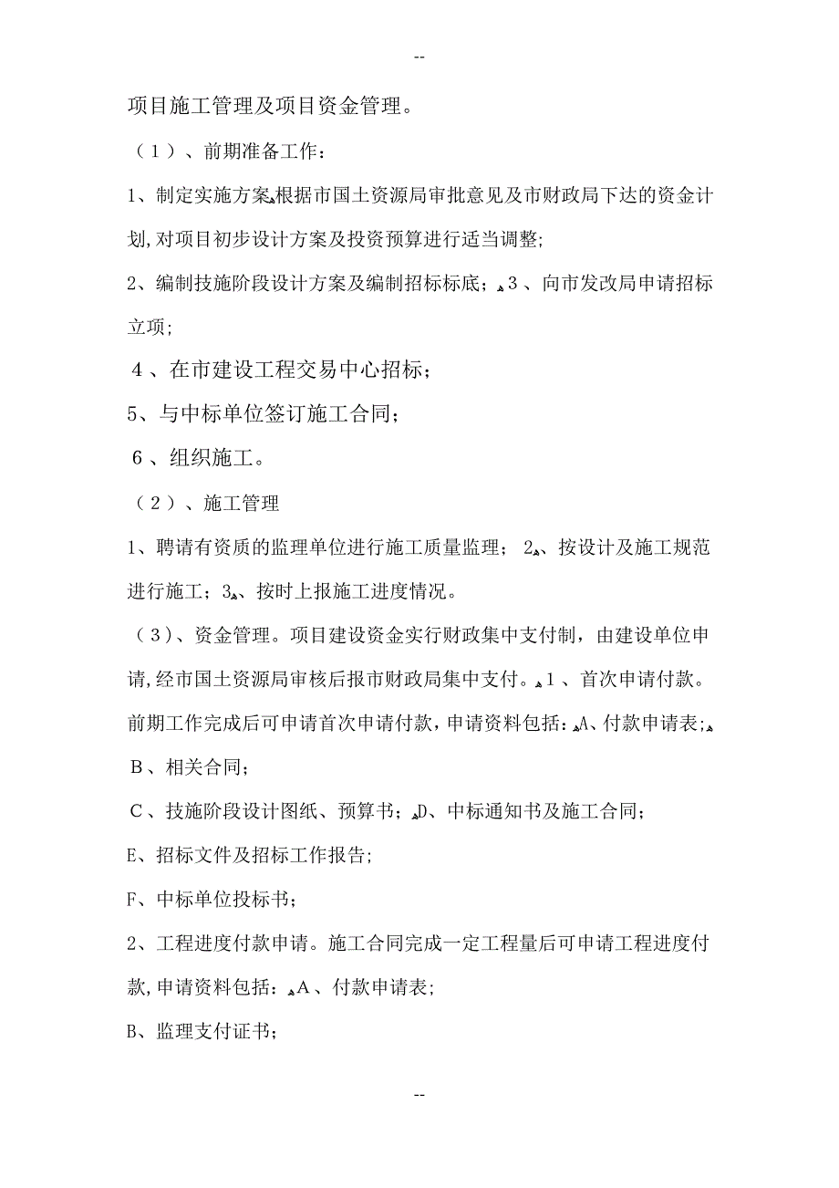 土地开发整理项目管理流程_第4页