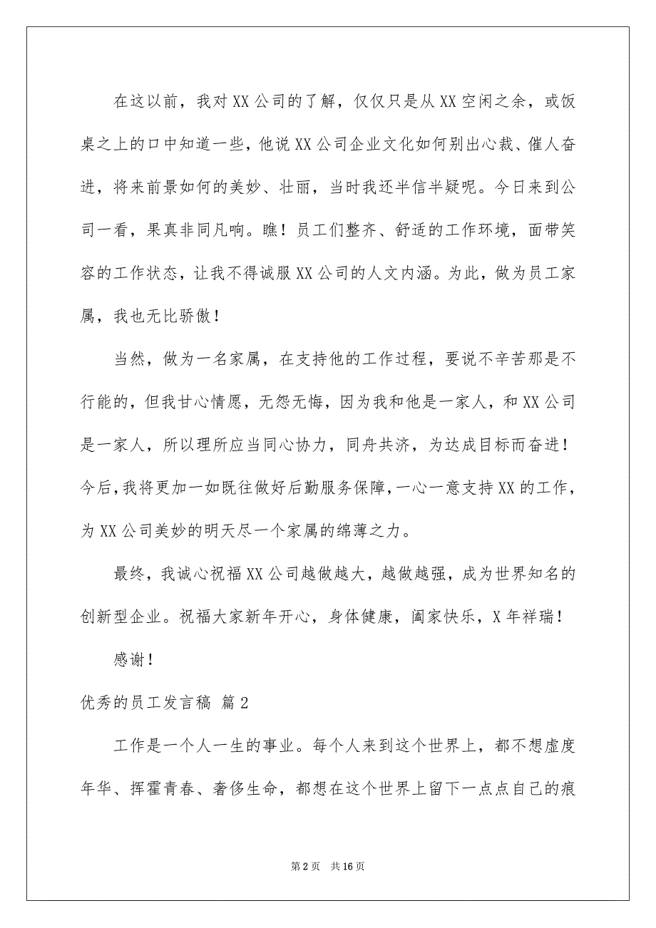 优秀的员工发言稿集锦7篇_第2页