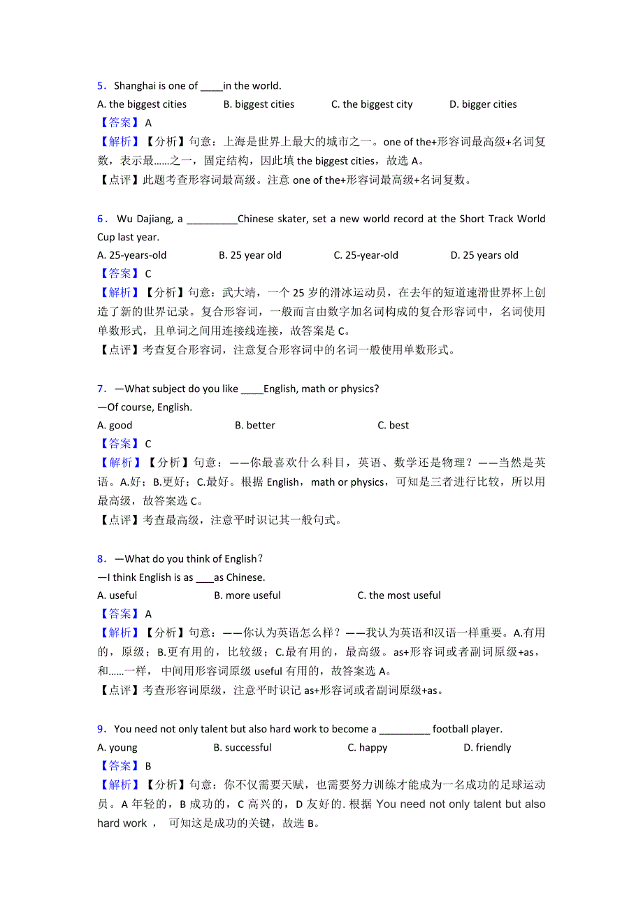 (英语)英语形容词(一)解题方法和技巧及练习题含解析.doc_第2页