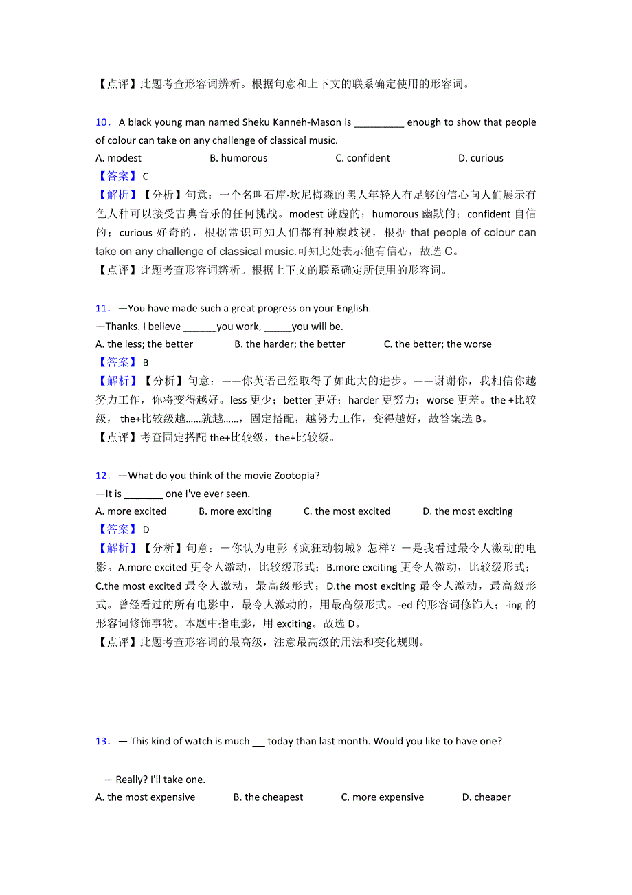 (英语)英语形容词(一)解题方法和技巧及练习题含解析.doc_第3页