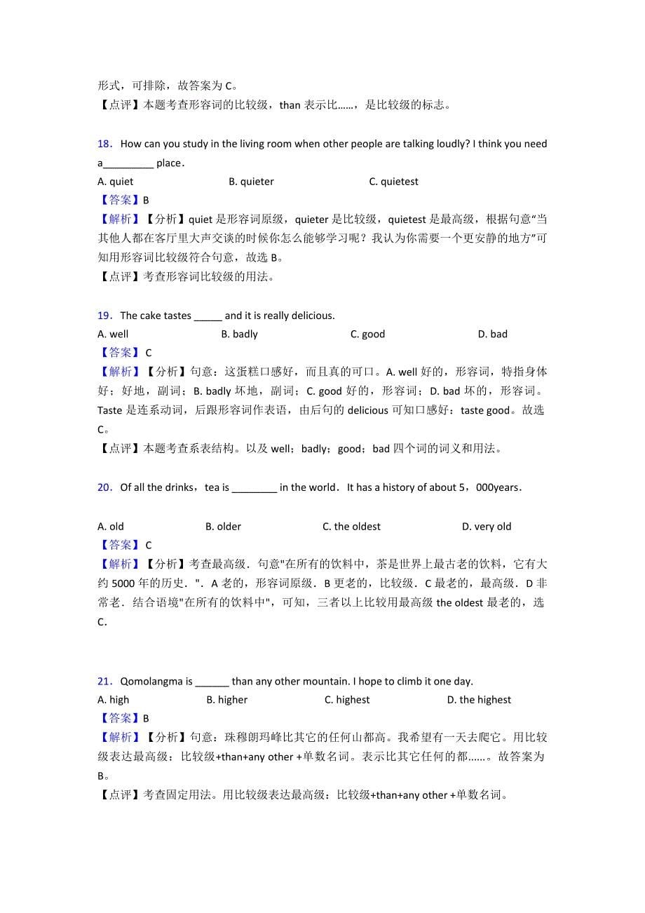 (英语)英语形容词(一)解题方法和技巧及练习题含解析.doc_第5页