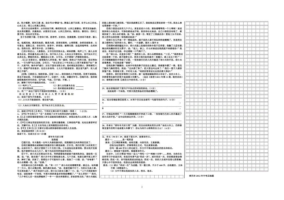 2012年黄冈市中考模拟考试卷四.doc_第2页