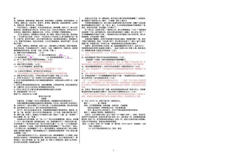 2012年黄冈市中考模拟考试卷四.doc_第5页