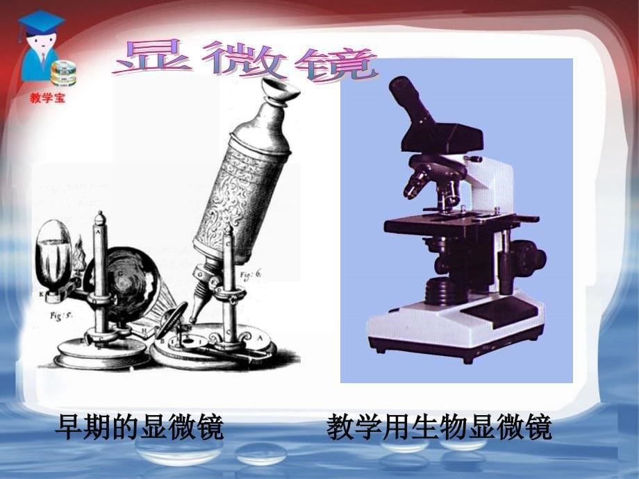 第七节望远镜_第5页