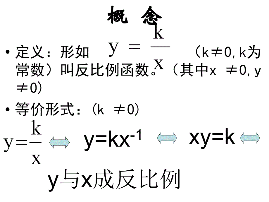 反比例函数的复习_第2页