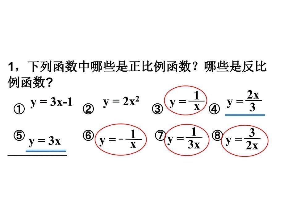 反比例函数的复习_第5页