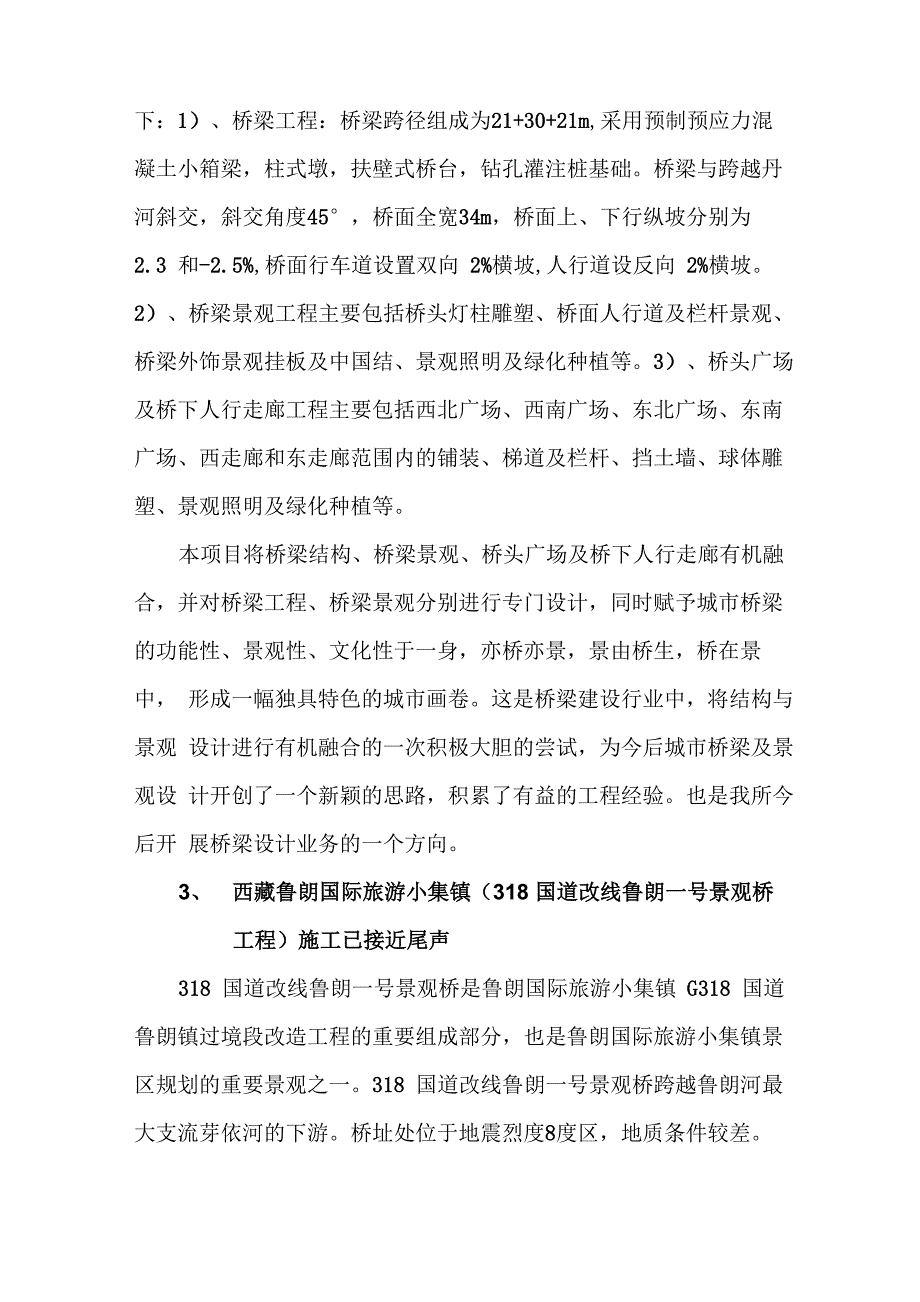 交通道路桥梁专业年度工作总结汇报述职报告_第4页