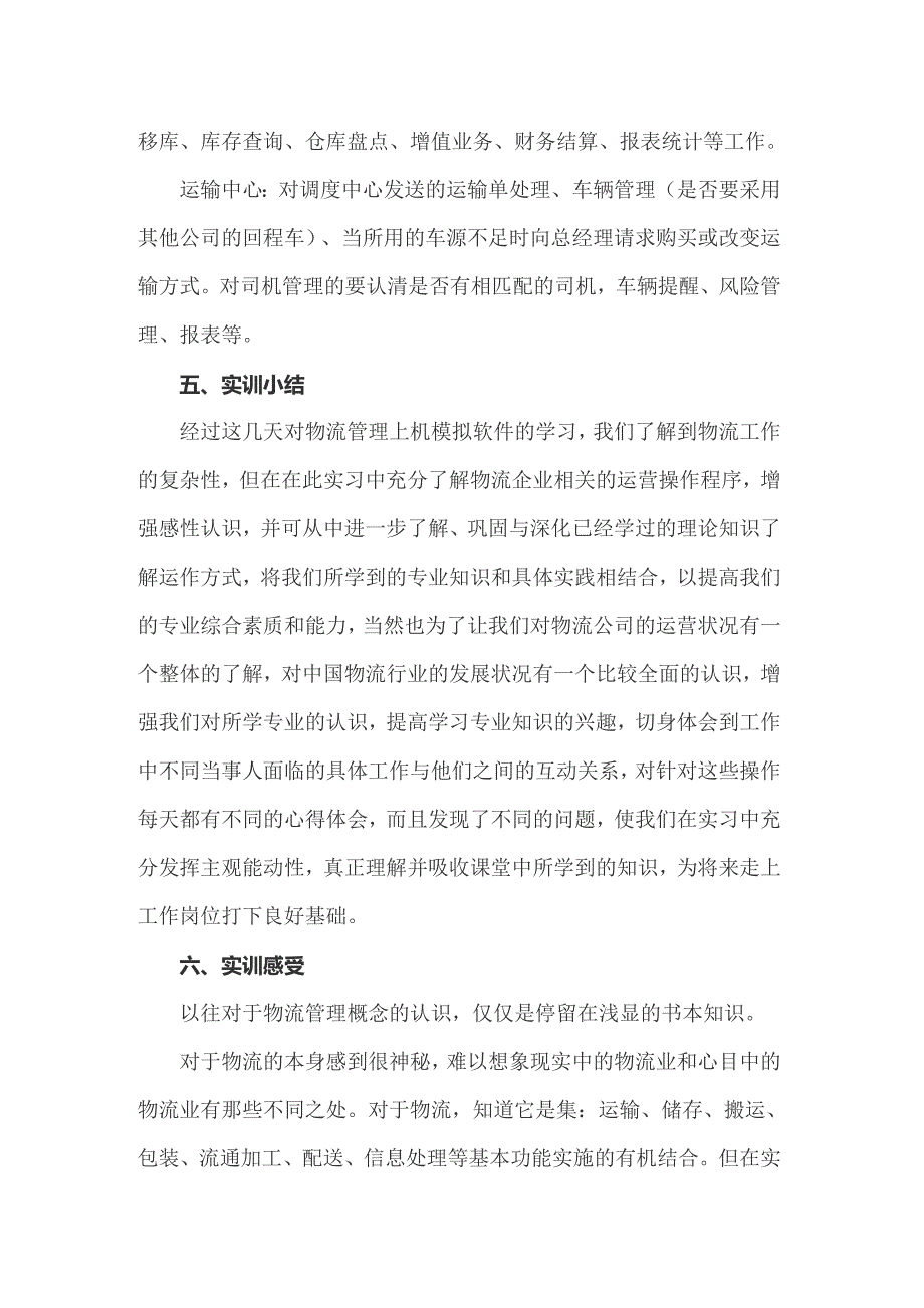 2022年学生的实习报告模板5篇_第3页