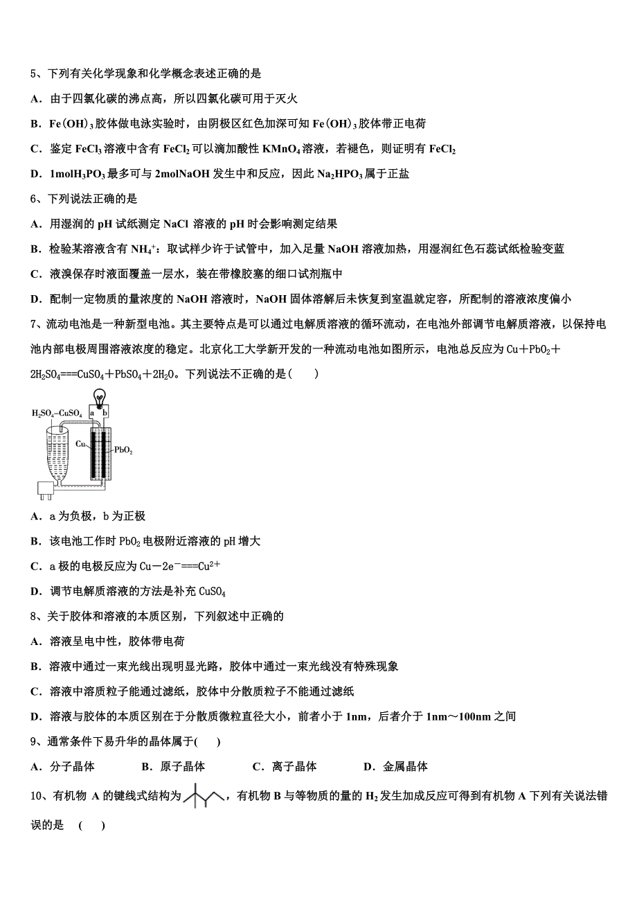 2022-2023学年重庆市北碚区化学高三上期中预测试题（含解析）.doc_第2页