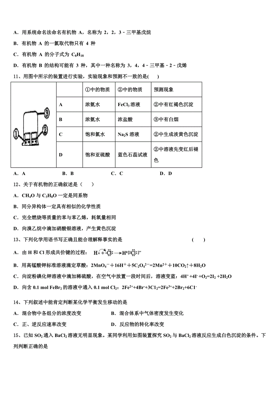 2022-2023学年重庆市北碚区化学高三上期中预测试题（含解析）.doc_第3页