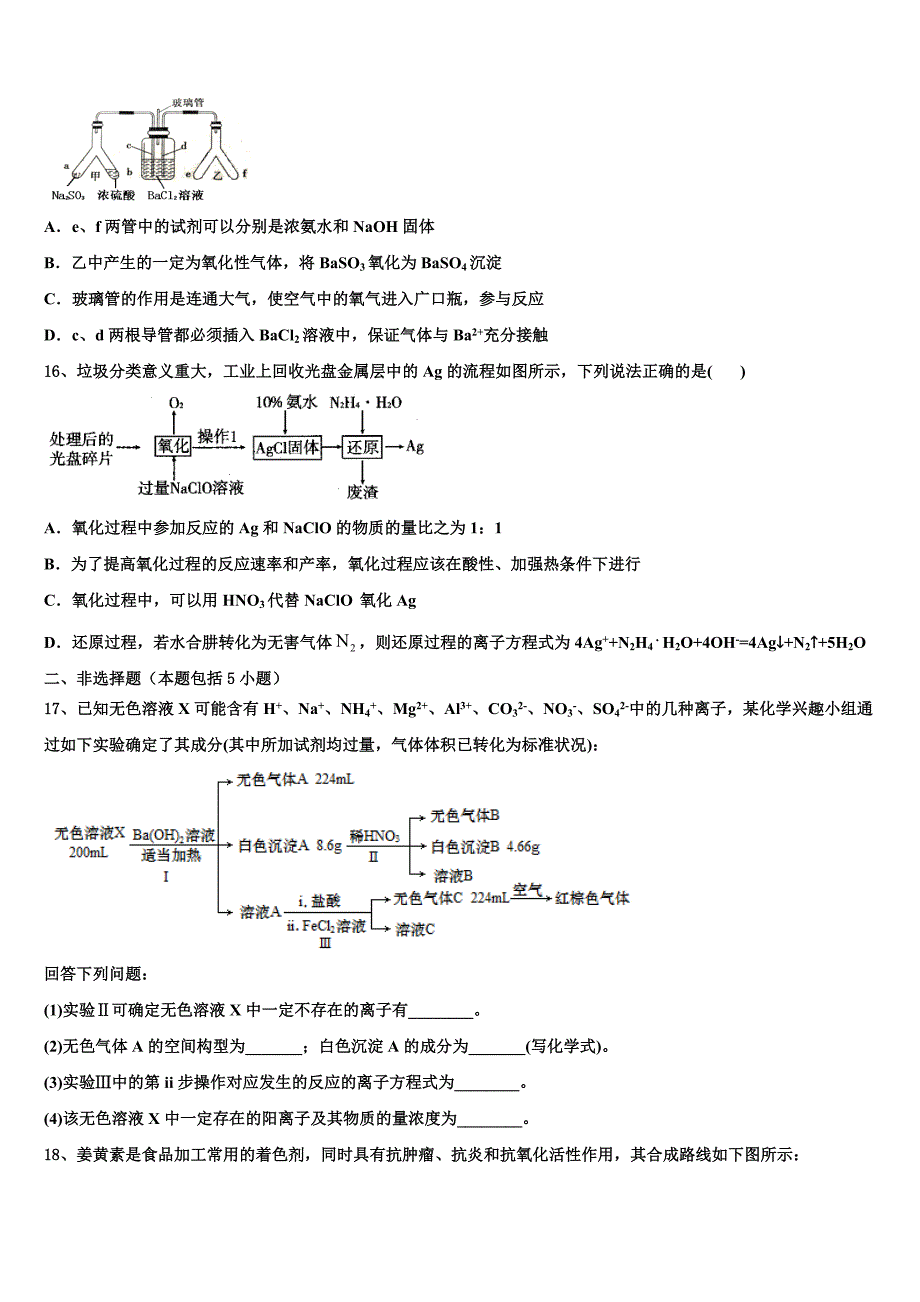 2022-2023学年重庆市北碚区化学高三上期中预测试题（含解析）.doc_第4页