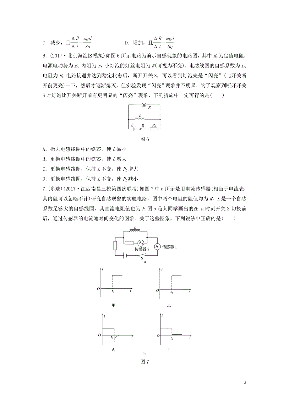 （江苏专用）2019高考物理一轮复习 第十章 电磁感应 课时74 法拉第电磁感应定律 自感加练半小时_第3页