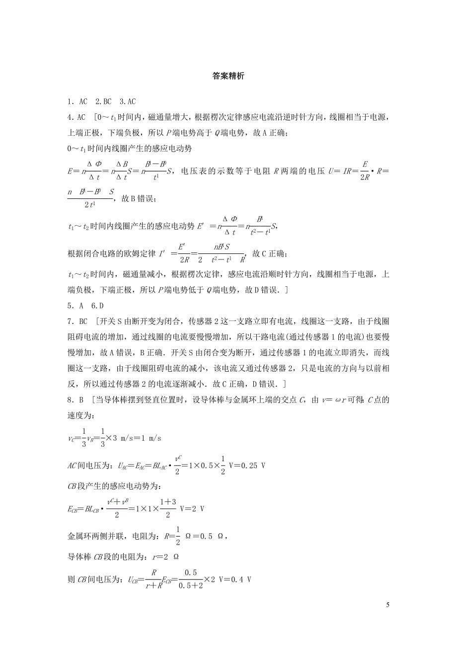 （江苏专用）2019高考物理一轮复习 第十章 电磁感应 课时74 法拉第电磁感应定律 自感加练半小时_第5页