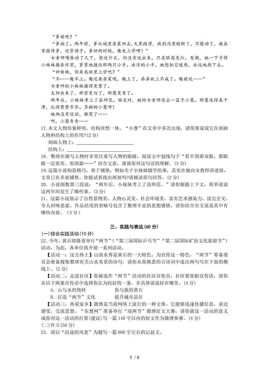 2012年湖北省黄石市中考语文试题及答案_第5页