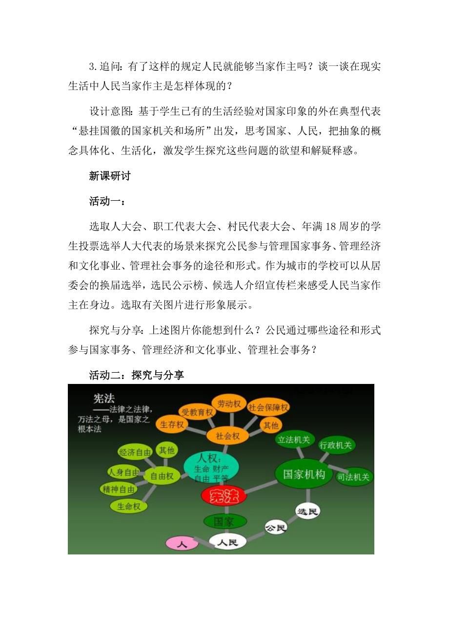 公民权利的保障书1508_第2页