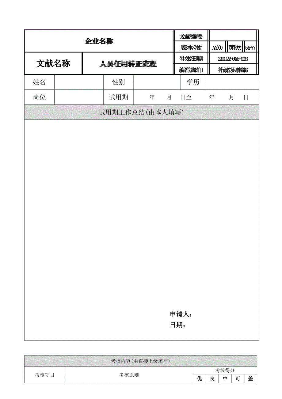 员工任用转正流程.doc_第4页