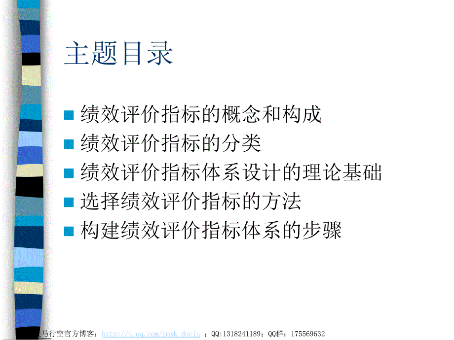 绩效评价指标体系的设计.ppt_第2页