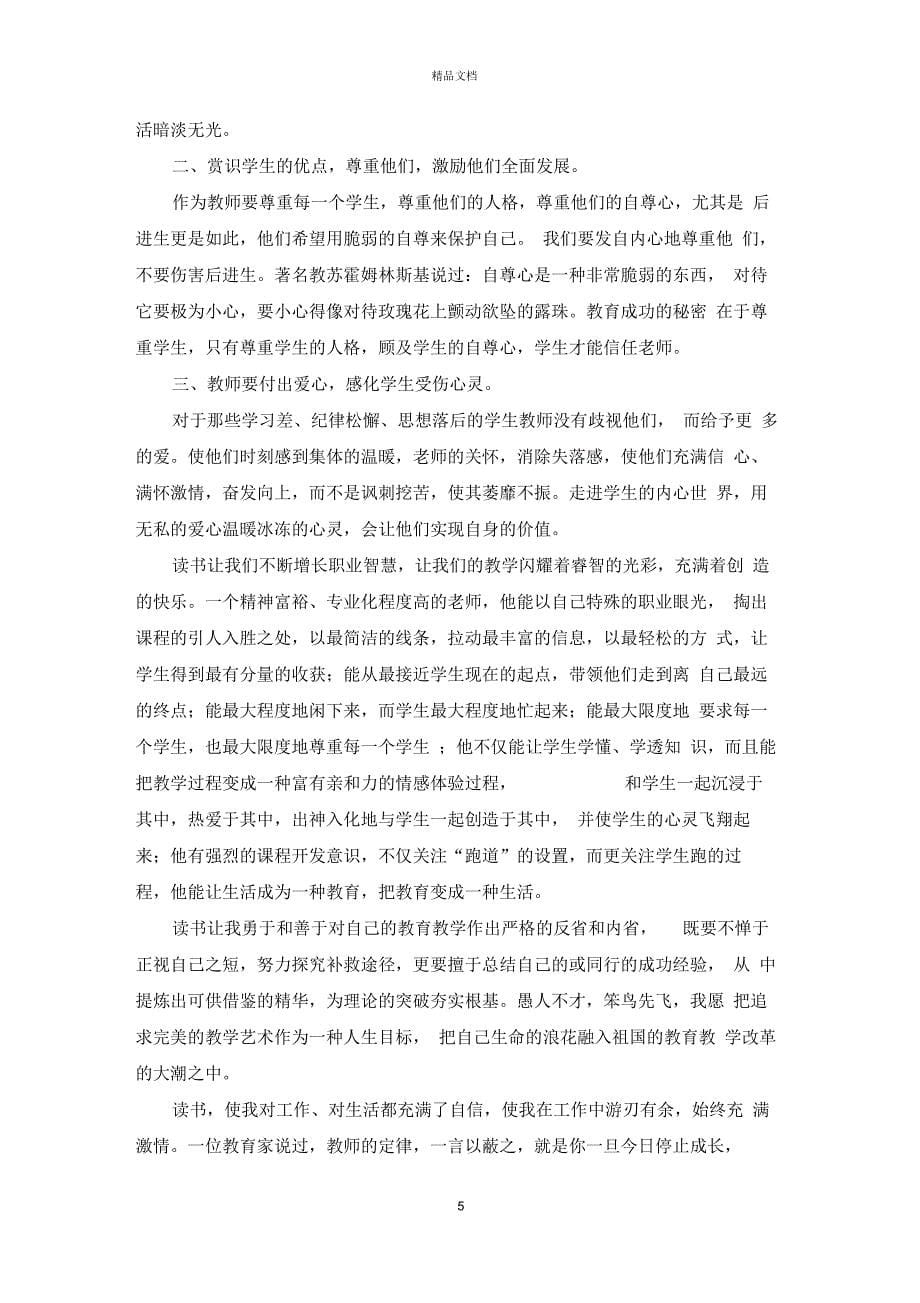 1500字的读书心得体会总结_第5页