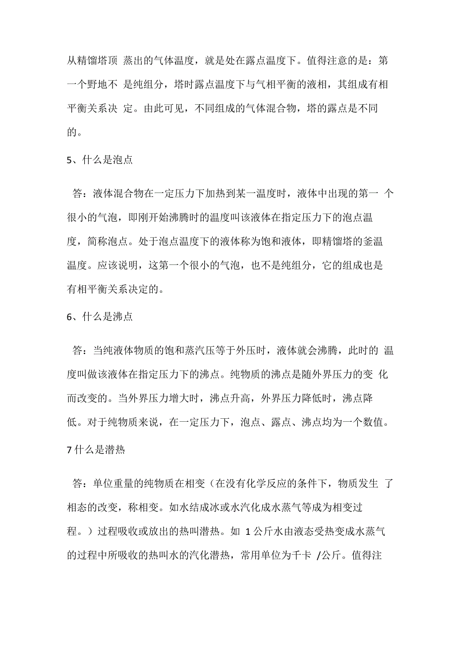 精馏塔操作基本知识_第4页