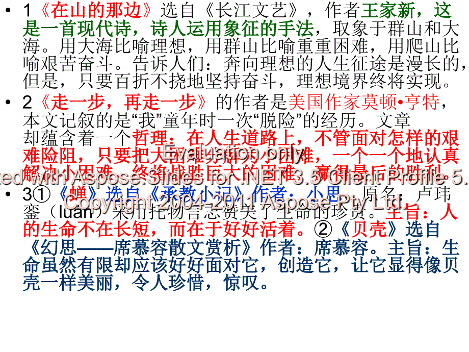 语文专项复习(文学常识).ppt_第2页