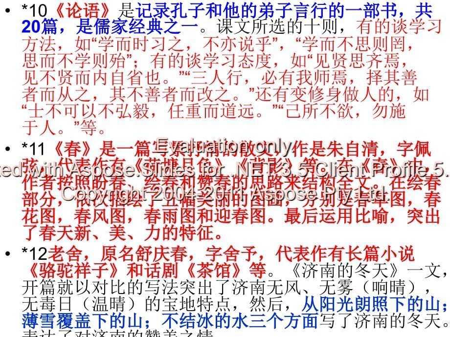 语文专项复习(文学常识).ppt_第5页