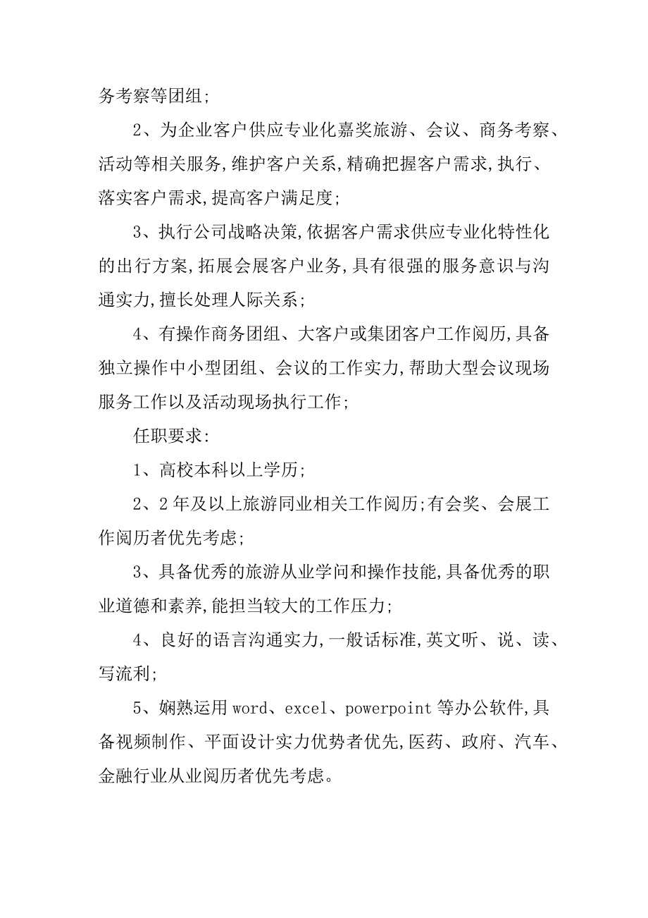 2023年岗位职责会务(20篇)_第4页