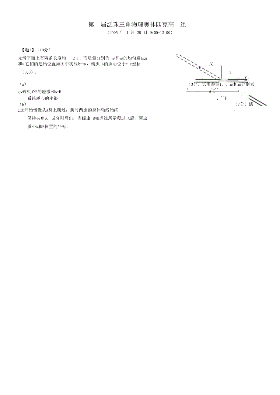 泛珠第1届力学基础试及答案_第1页