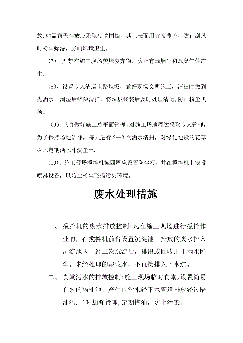 建筑施工现场环境保护措施85575_第2页