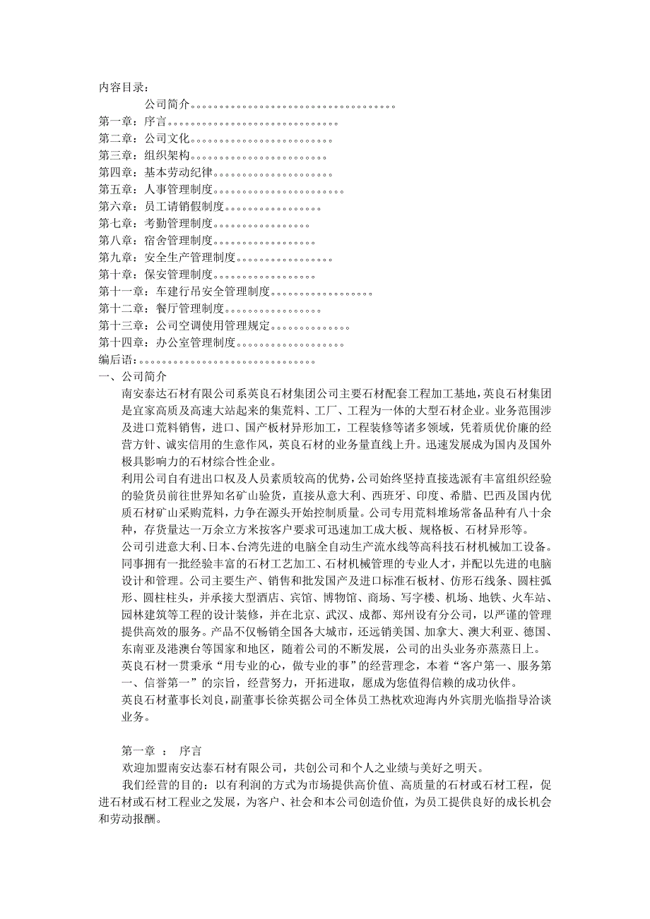 石材行政管理制度.doc_第1页