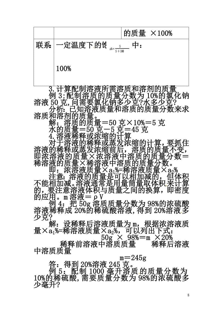 八年级科学上册1.5物质的溶解（第4课时）教学设计（新版）浙教版_第5页