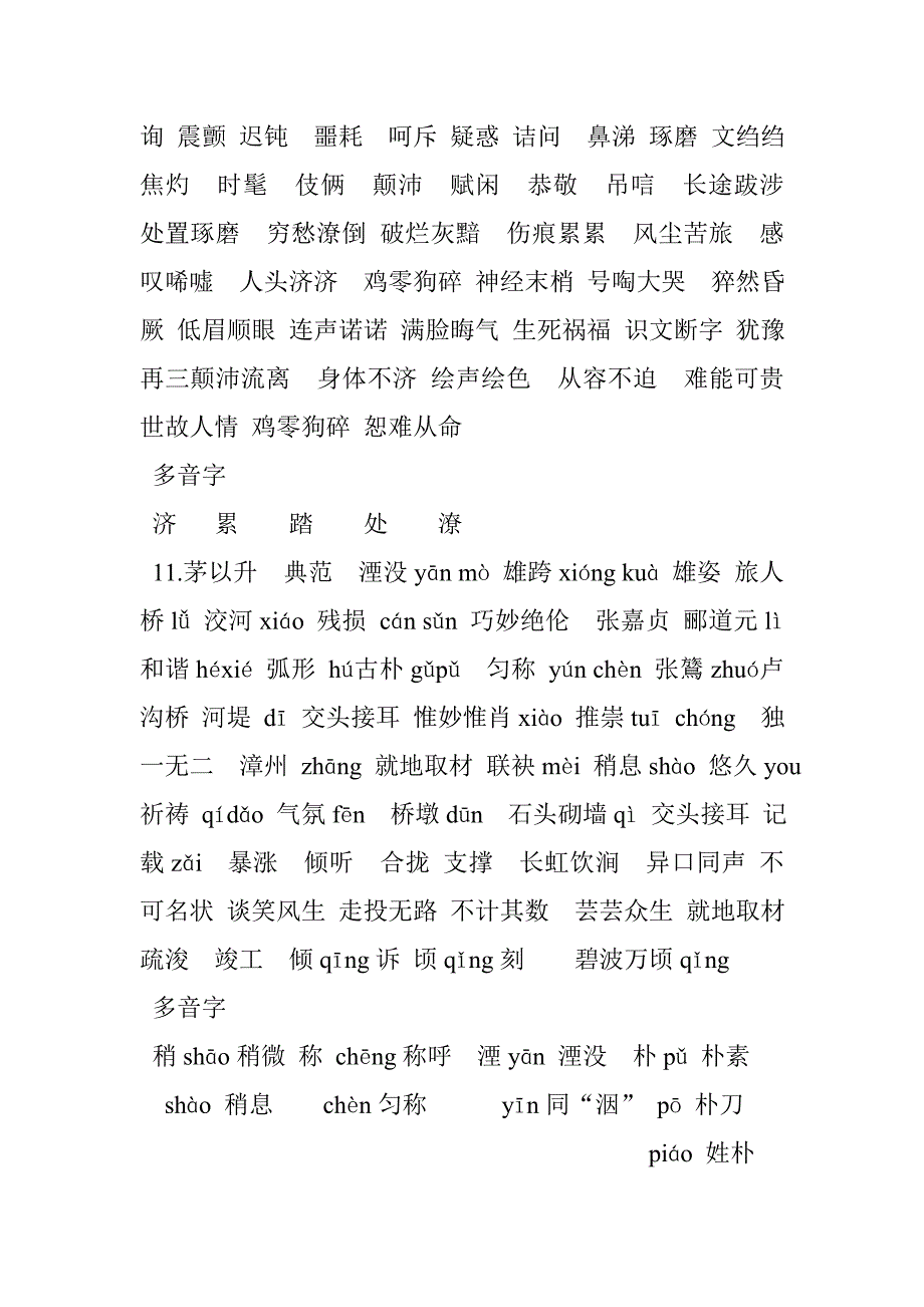 八年级语文词语汇总_第4页