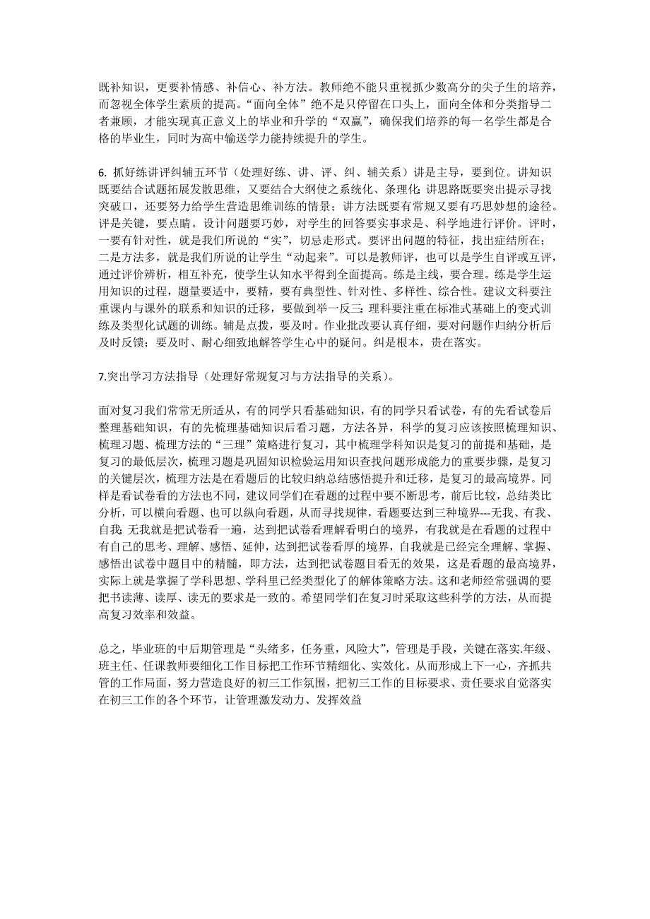 在高三一模考试质量分析会议上的讲话提纲.doc_第4页