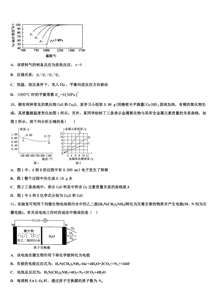 2022-2023学年湖南师大附中化学高三上期中质量检测试题（含解析）.doc_第3页