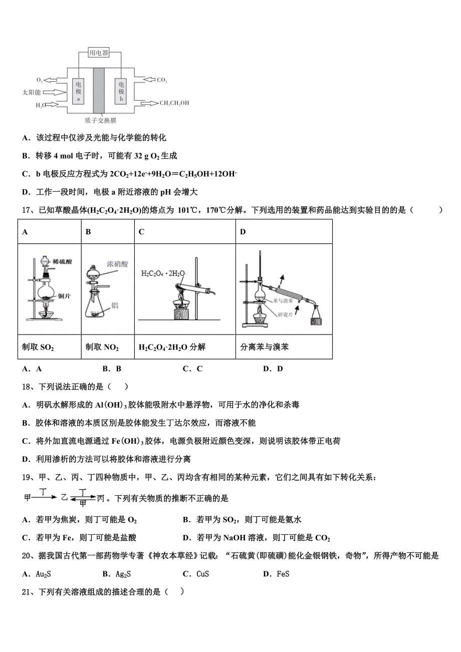 2022-2023学年湖南师大附中化学高三上期中质量检测试题（含解析）.doc_第5页