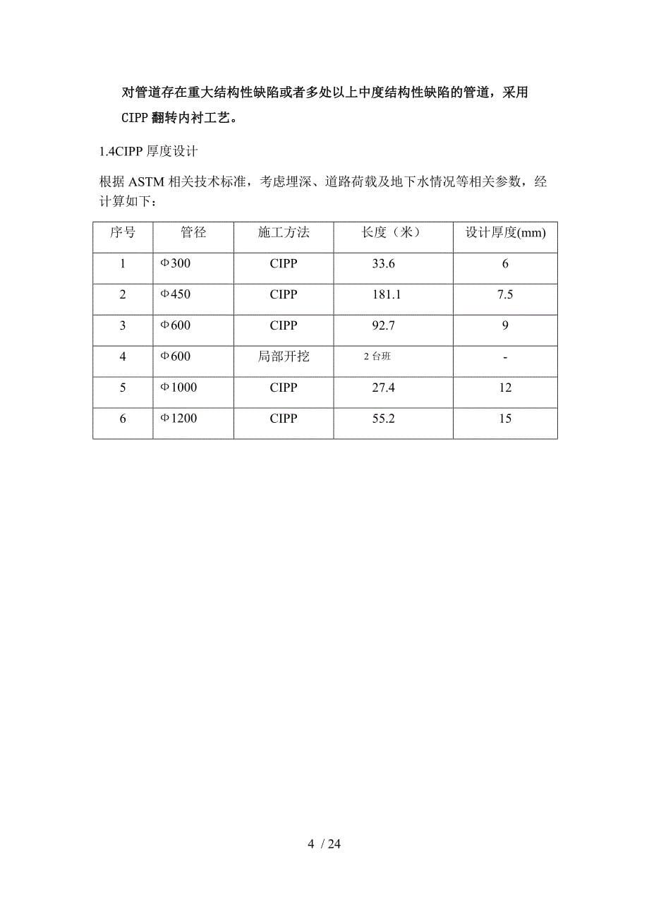 非开挖修复方案_第5页