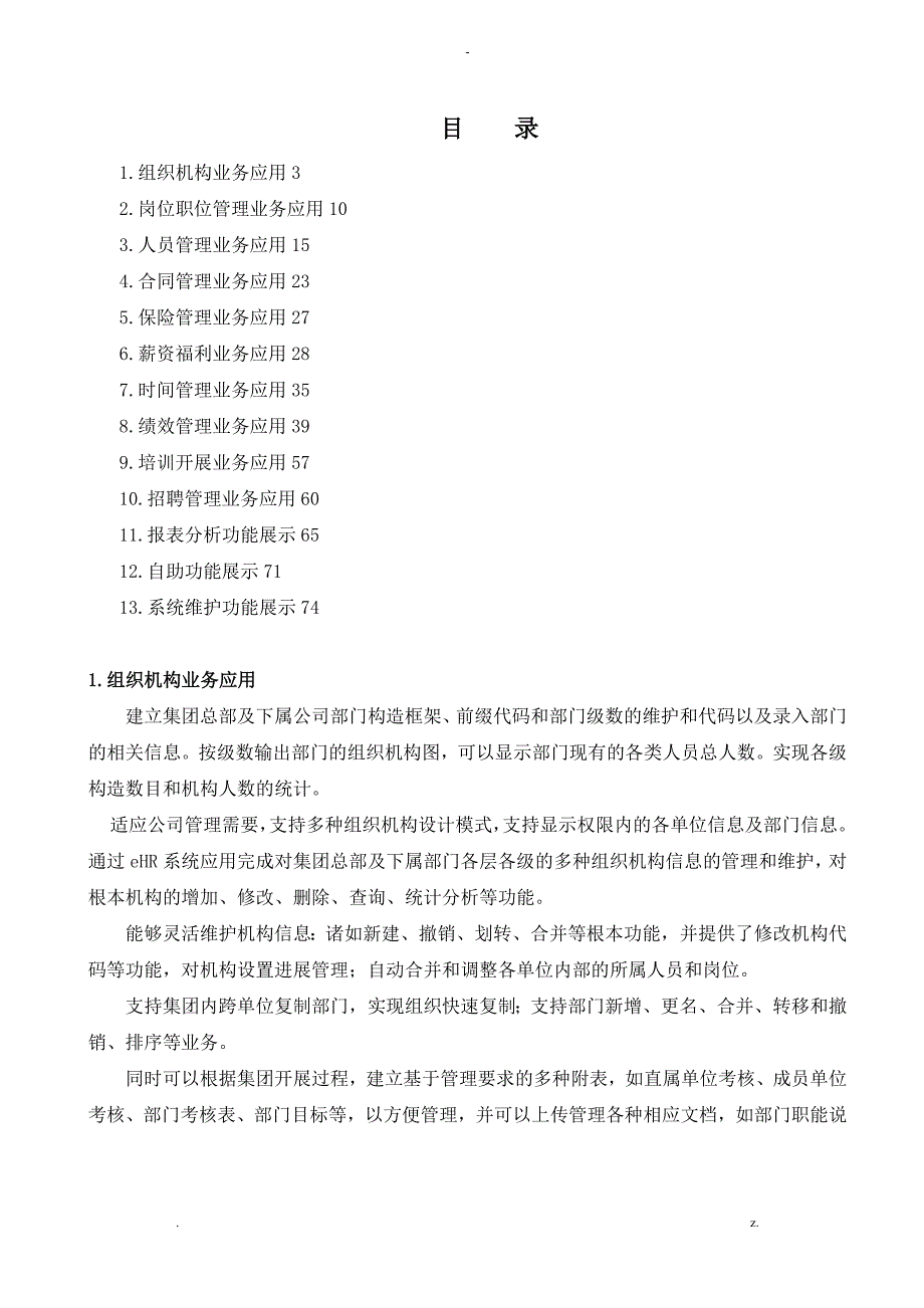 朗新ehr产品资料详细介绍v_第2页