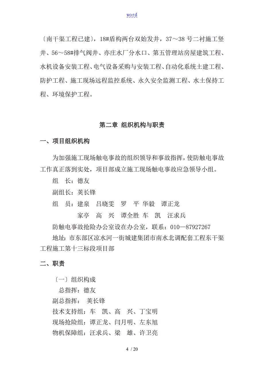 3、触电事故应急预案_第4页