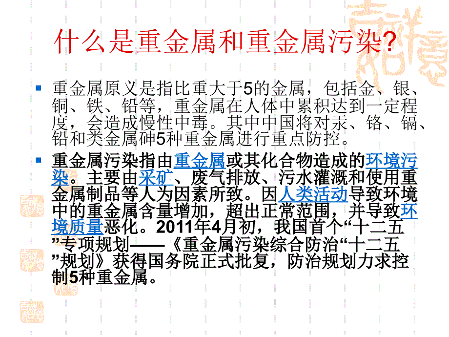 重金属污染事件之血铅超标_第2页