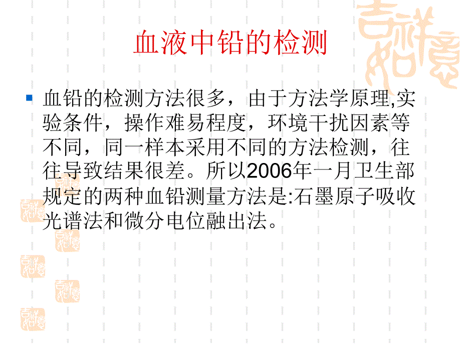 重金属污染事件之血铅超标_第4页