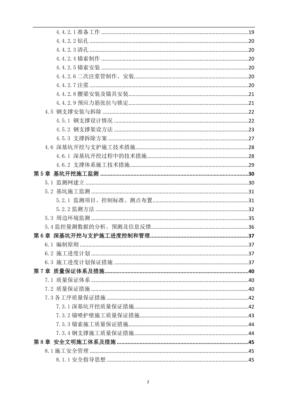 地铁车站主体基坑开挖与支护施工方案修改版_第2页