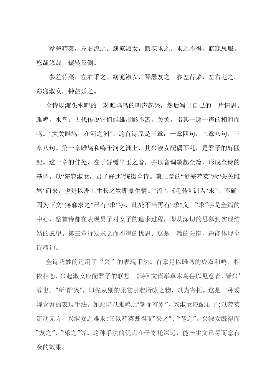 关雎诗词鉴赏.doc_第2页