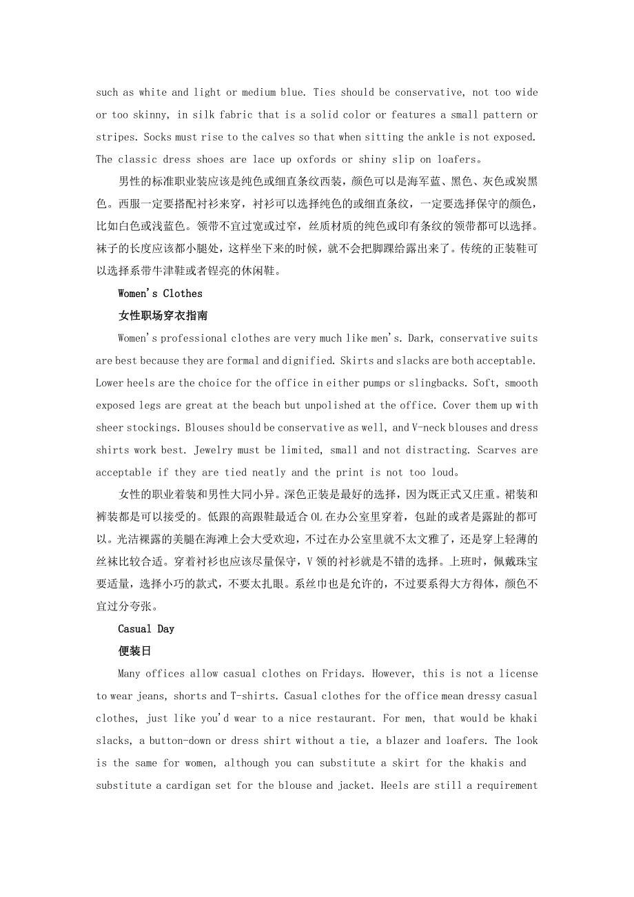 新人职场着装全攻略.doc_第2页