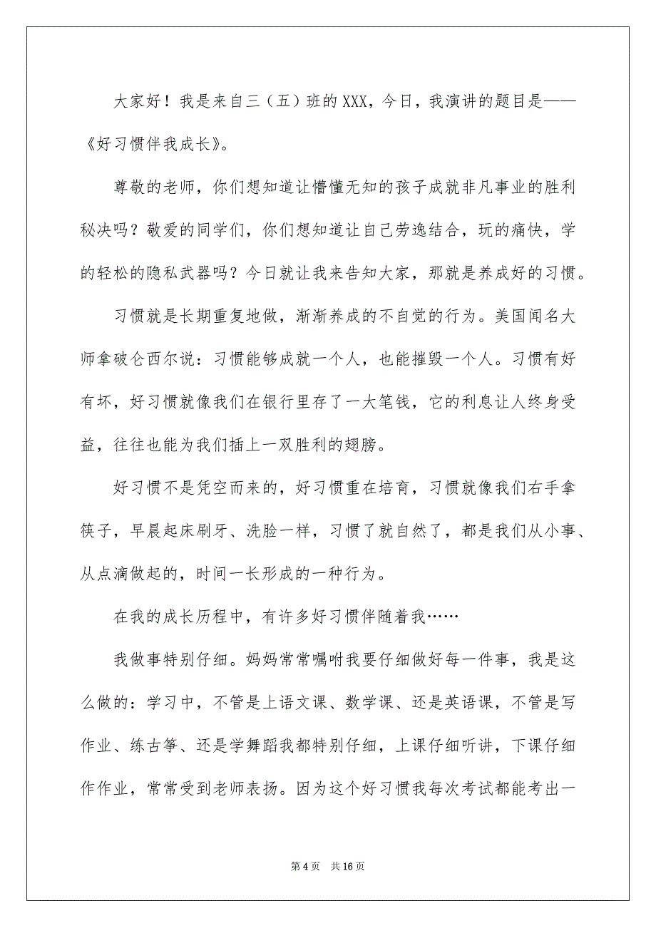 小学生演讲稿集锦八篇_第4页