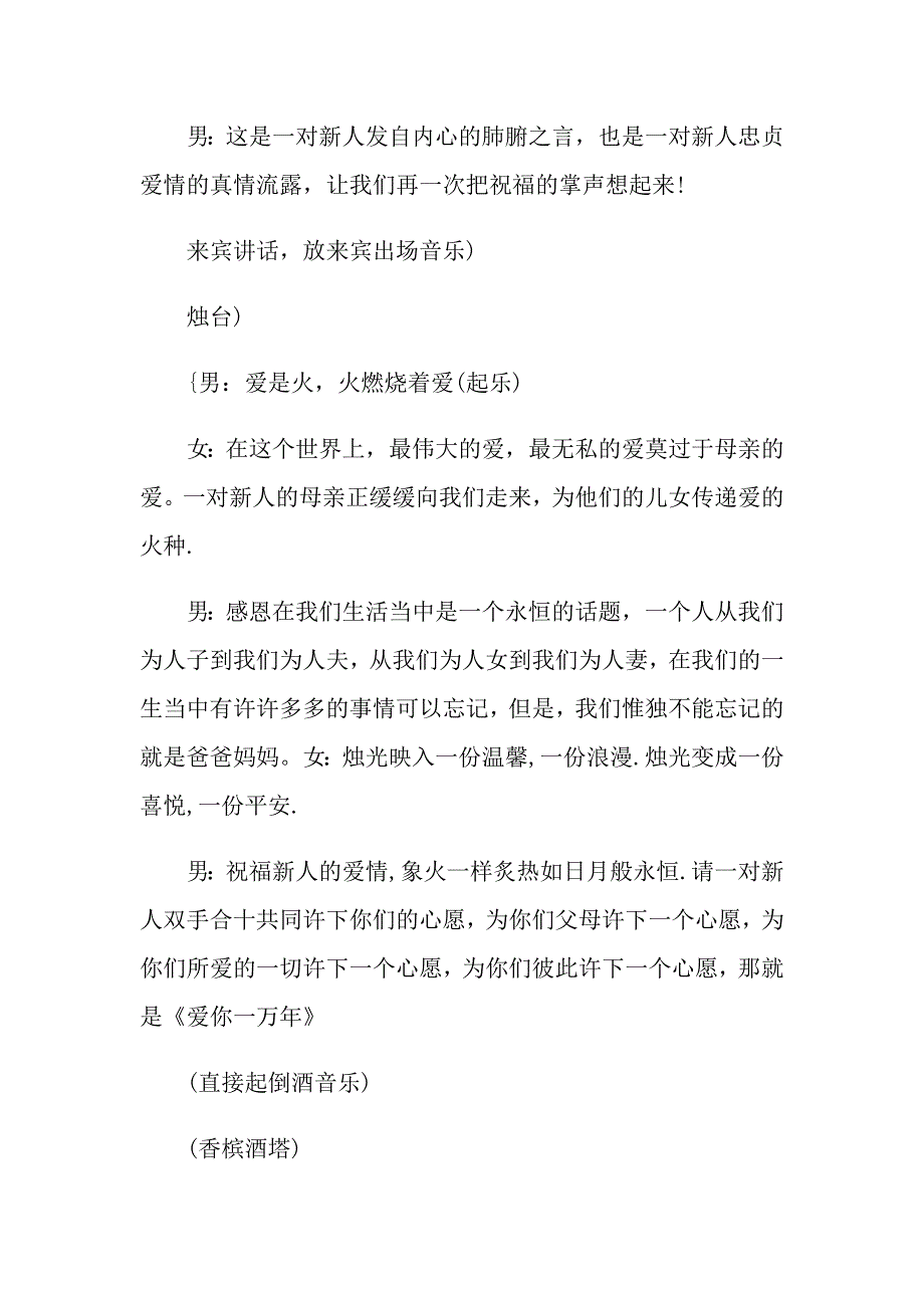 2022年婚礼主持词范文集锦七篇【新编】_第4页