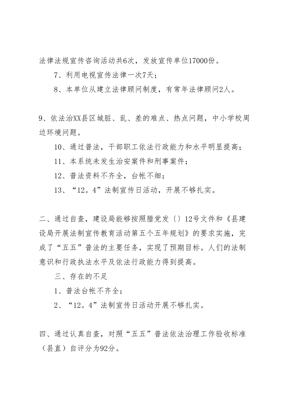 2022年建设局“五五”普法自检自查报告-.doc_第2页