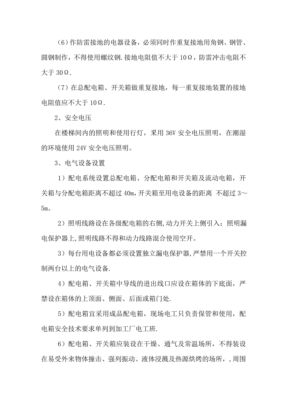 【施工方案】简单临时用电施工方案_第2页