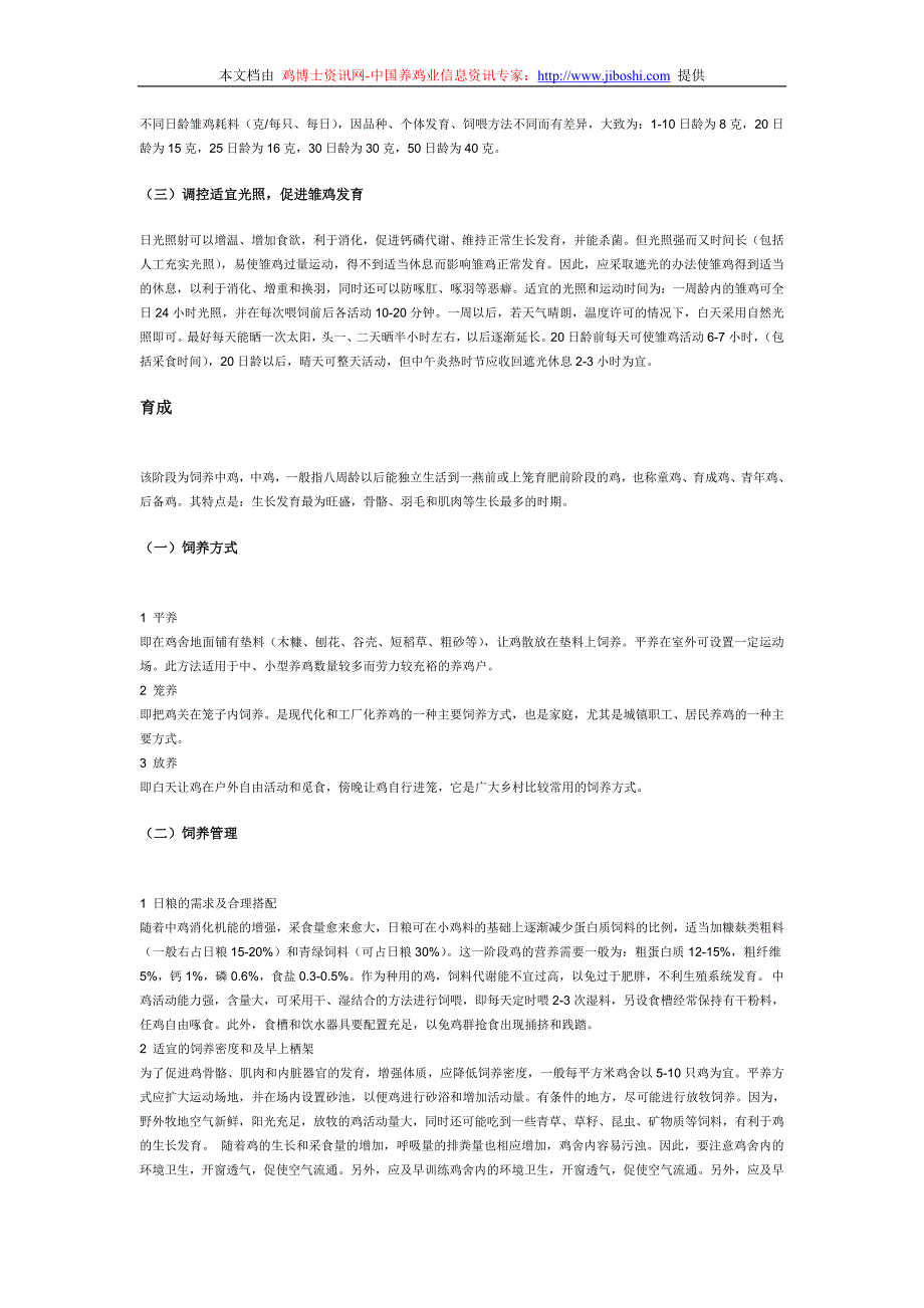 养鸡技术打印版.doc_第3页